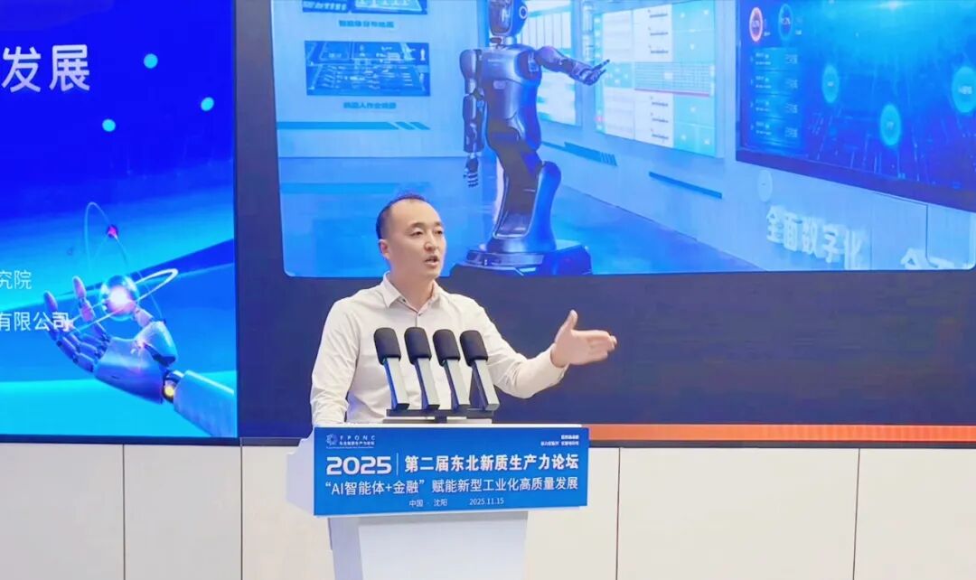 鲲之益人工智能助力第二届东北新质生产力论坛